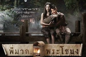 หนังผีไทยที่น่ากลัวที่สุด